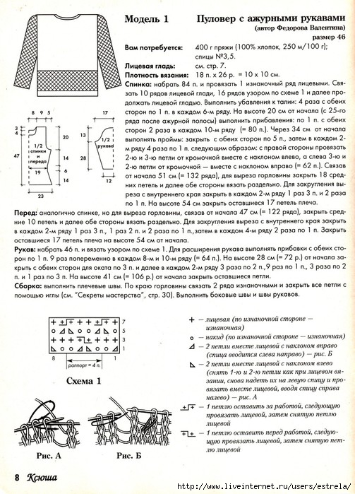 Пуловер с ажурными рукавами
