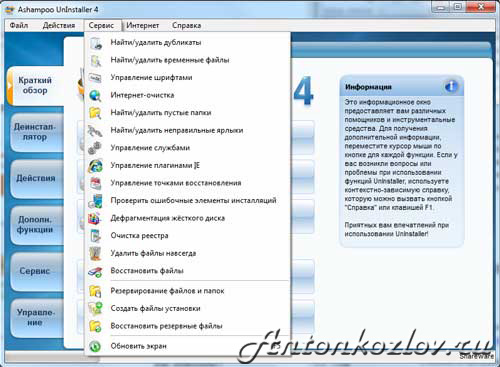 Ashampoo-Uninstaller-2 (500x367, 87Kb)