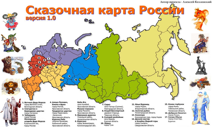 Сказочная карта россии полная версия (700x420, 134Kb)