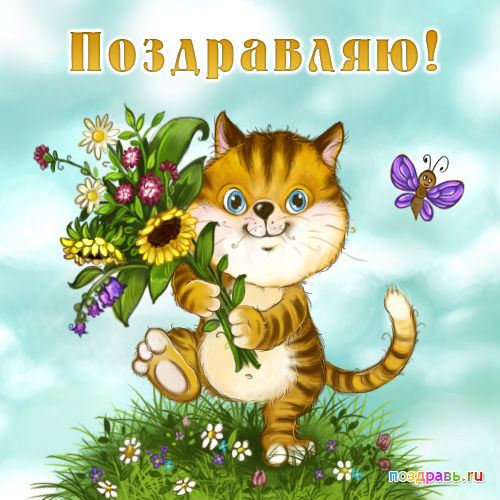 http://img1.liveinternet.ru/images/attach/c/4/79/780/79780027_otkritka3.jpg