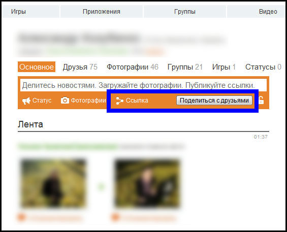 Как загрузить видео на Одноклассники