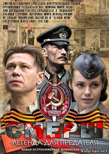 smersh (354x500, 65Kb)