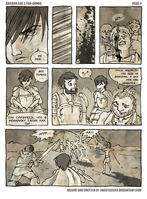 dragon_age_2_comic_04 (518x700, 509Kb)