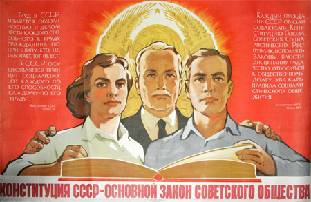 конституция СССР (450x293, 75Kb)
