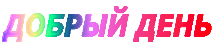 3821971_dobrii_den (700x145, 88Kb)