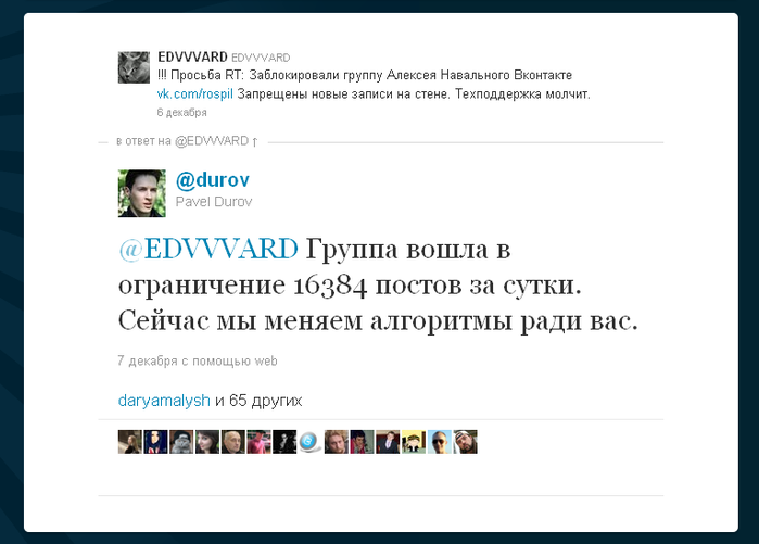 Создатель "Вконтакте" рассказал о требовании ФСБ закрывать оппозиционные группы/2270477_4 (700x501, 101Kb)