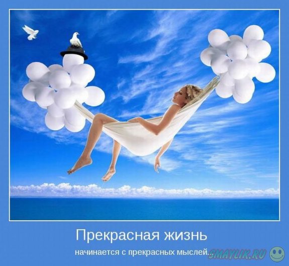 http://img1.liveinternet.ru/images/attach/c/4/81/183/81183775_large_Pozitivnuye_motivatoruy_1.jpg
