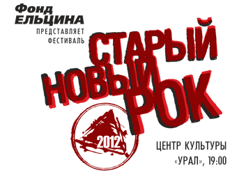 "Старый Новый Рок - 2012" будет!/2270477_logo20124 (340x250, 12Kb)