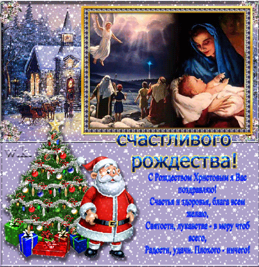 Открытки Для Ватсап С Поздравлением Рождества Христова