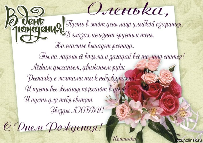 С Днем Рождения, дорогая Хельга! 81448201_42668296_Olenka_S_Dnem_Rozhdeniya__2