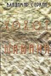 shamans_laugh (100x150, 12Kb)