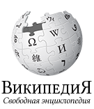 Wikipedia-logo-v2-ru (135x155, 20Kb)