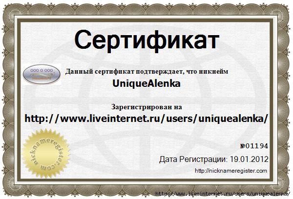 сертификат ник на лиру (600x408, 158Kb)