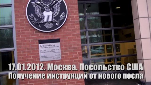 Получение инструкций в посольстве США. Видео