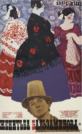 1965_zhenitba_balzaminova (280x457, 43Kb)