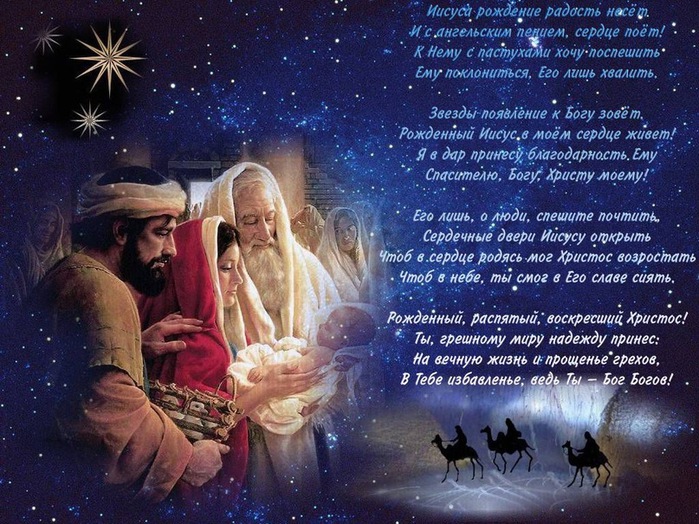 День Рождения Иисуса Христа! 83522909_794