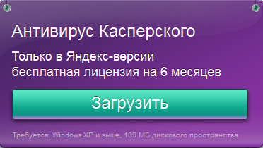 kaspersky_yandex_ru_2012