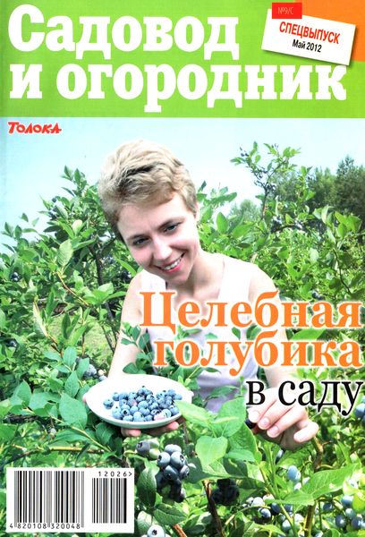 Журналы По Садоводству И Огородничеству