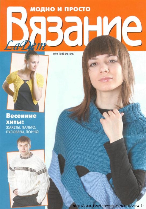 Журнал по вязанию вязание модно и просто Журнал по вязанию вязание модно и просто
