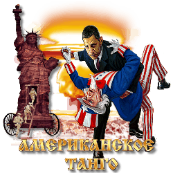 3996605_Amerikanskoe_Tango_by_MerlinWebDesigner (250x250, 32Kb)