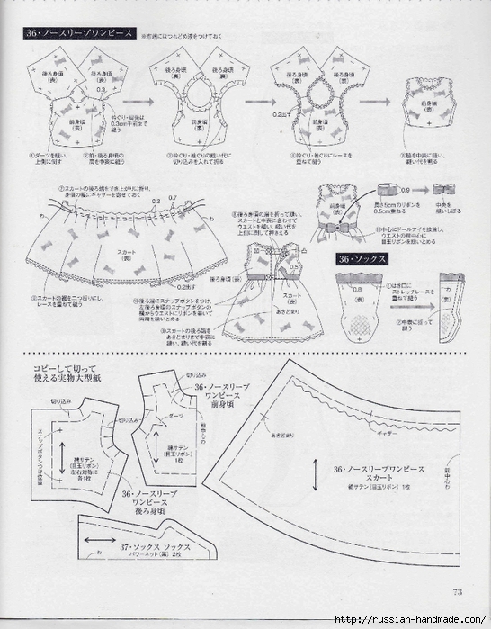 Шьем одежду для кукол. Японский журнал (75) (546x700, 286Kb)