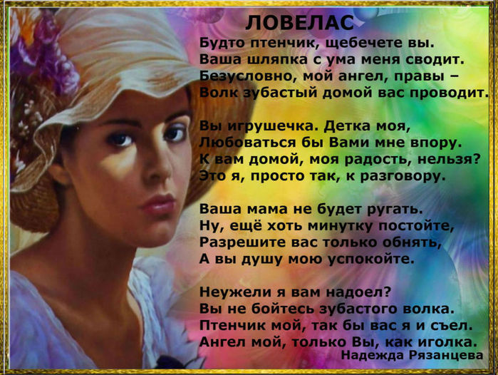 Стих о ловеласе Стих о ловеласе