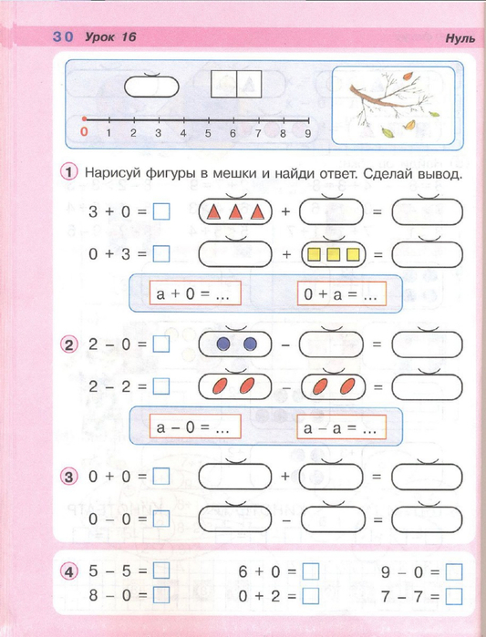 Презентация 1 класс петерсон 1 урок 2 часть