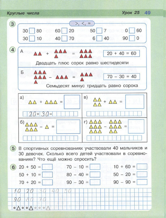 Ребусы 1 класс 10 школа петерсон