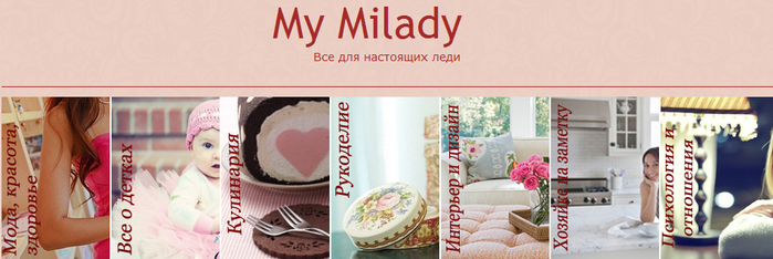 My Milady/1331803310_FireShot_Screen_Capture__028__My_Milady_I_Vse_dlya_nastoyaschih_ledi__www_mymilady_ru (699x234, 240Kb)