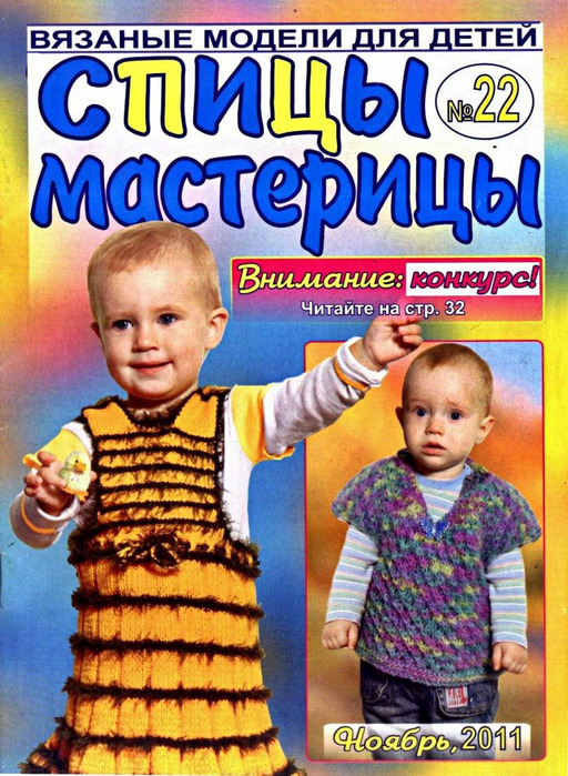 Читать книгу по вязанию для детей Читать книгу по вязанию для детей