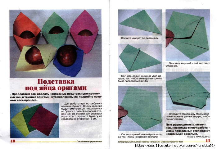 Подставки для яиц из оригами своими руками 7