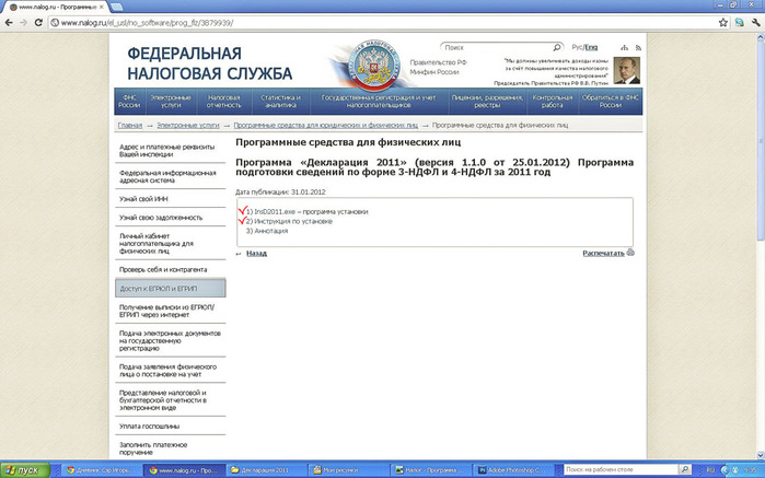 3 ндфл 2009 скачать программу бесплатно.