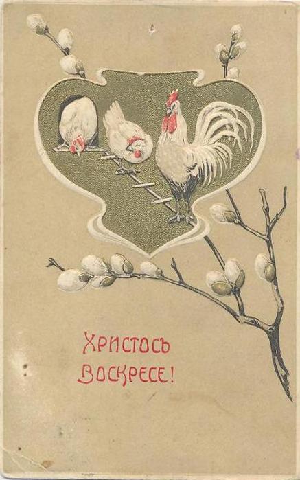 Винтажные открытки к Пасхе сделанные в России 73 (437x700, 45Kb)