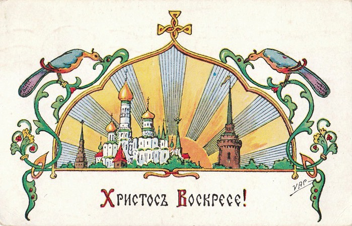 Винтажные открытки к Пасхе сделанные в России 102 (700x450, 120Kb)