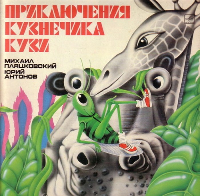 Дизайн обложки советских грампластинок 14 (700x686, 117Kb)