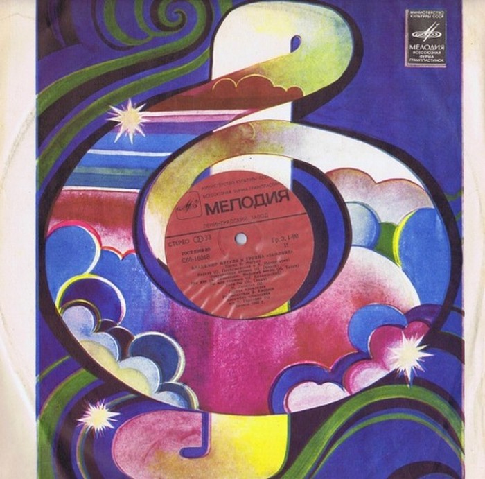 Дизайн обложки советских грампластинок 17 (700x691, 118Kb)