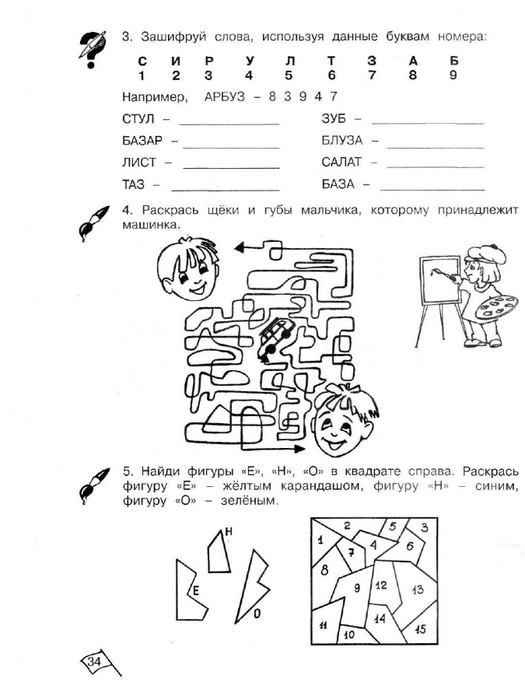 Презентация умники и умницы 1 класс 31 занятие