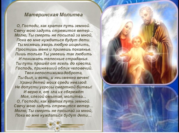 что молитва чтоб прошла успешно операция ребенок просто осторожный
