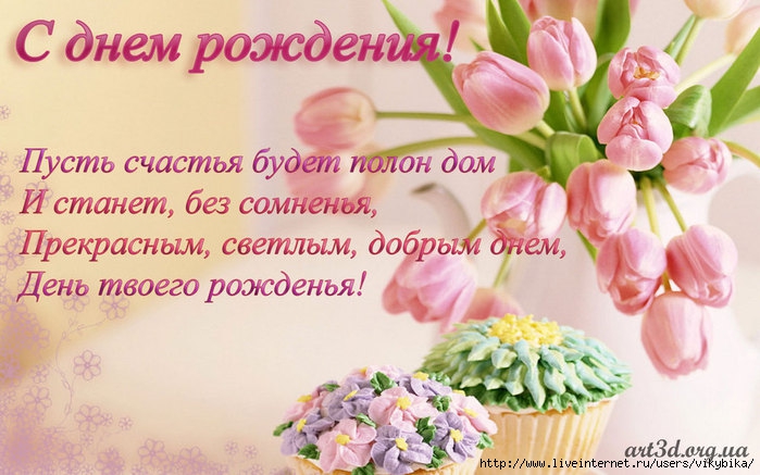 Поздравляем Vozduh86  с Днем Рождения!!! - Страница 5 86683783_large_SdnemrozhdeniyaTulips