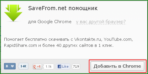 Сохраняем видео в Google Chrome