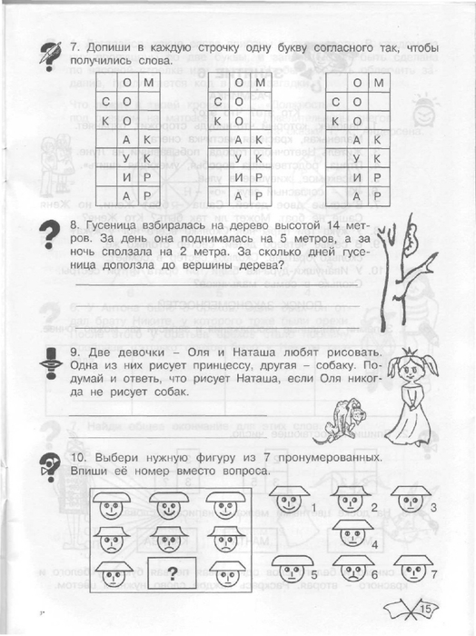 Презентация юным умникам и умницам 1 класс