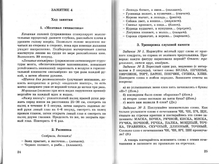 О.холодова юным умникам и умницам 4 класс ответы к заданиям 1 часть бесплатно