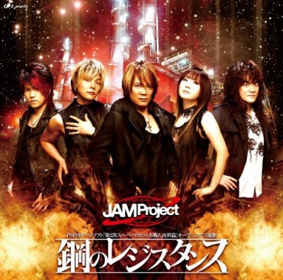 JAM Project - Hagane no Resistance (J-Rock, J-Pop)