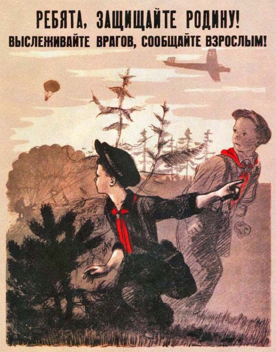 Ребята защищайте Родину, выслеживайте врагов, сообщайте взрослым!: советские плакаты