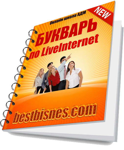 liveinternet/3479580_bukvarliru (506x615, 119Kb)