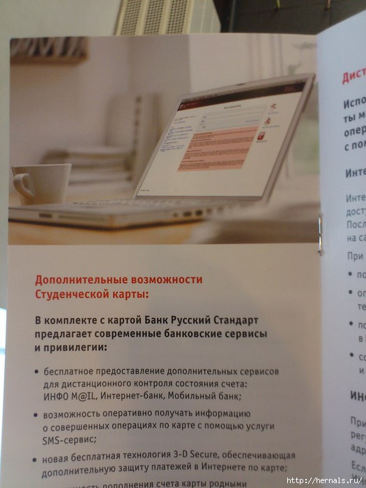 брошюра Русского стандарта