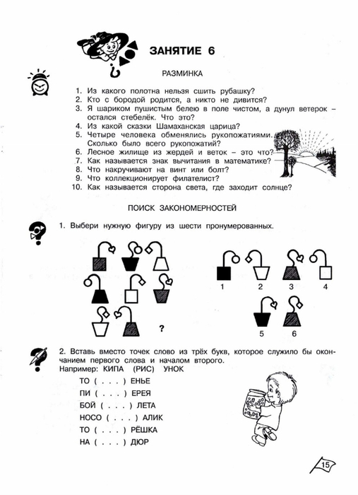 Юным умникам и умницам презентация 4 класс