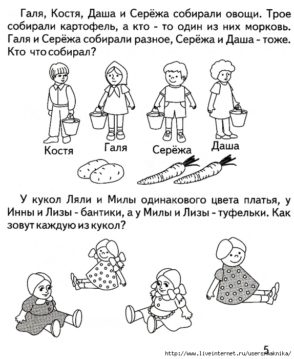 Логические задачи по русскому языку для третьего класса