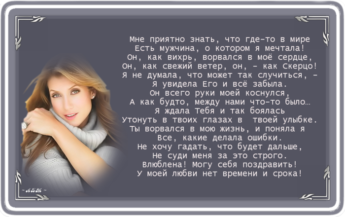 Стих я влюблена Стих я влюблена