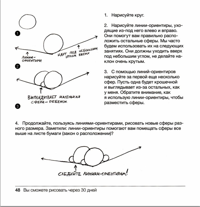 Рисовать за 30 дней